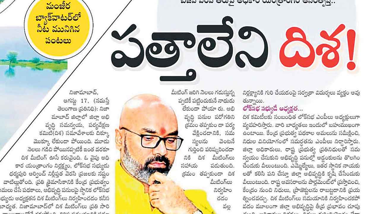 ఎట్టకేలకు ‘దిశ’ మీటింగ్‌