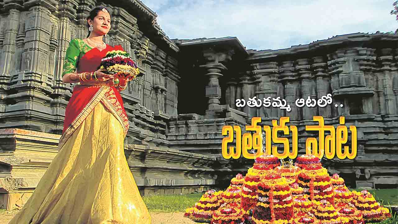 Batukamma Pata