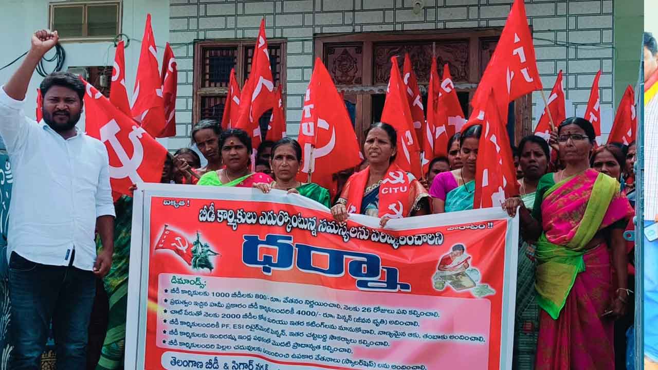 Beedi workers | తహసీల్దార్ కార్యాలయం ముట్టడించిన బీడి కార్మికులు