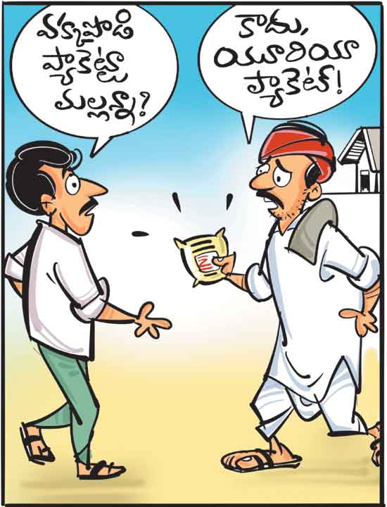డైలీ కార్టూన్ 07-09-2025