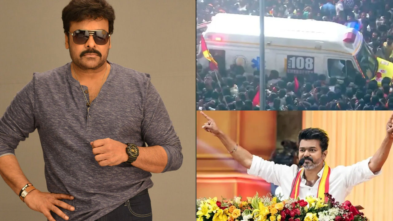 Chiranjeevi | విజయ్‌ ర్యాలీలో తొక్కిసలాటపై మెగాస్టార్‌ చిరంజీవి స్పందన .. మృతులకు సానుభూతి