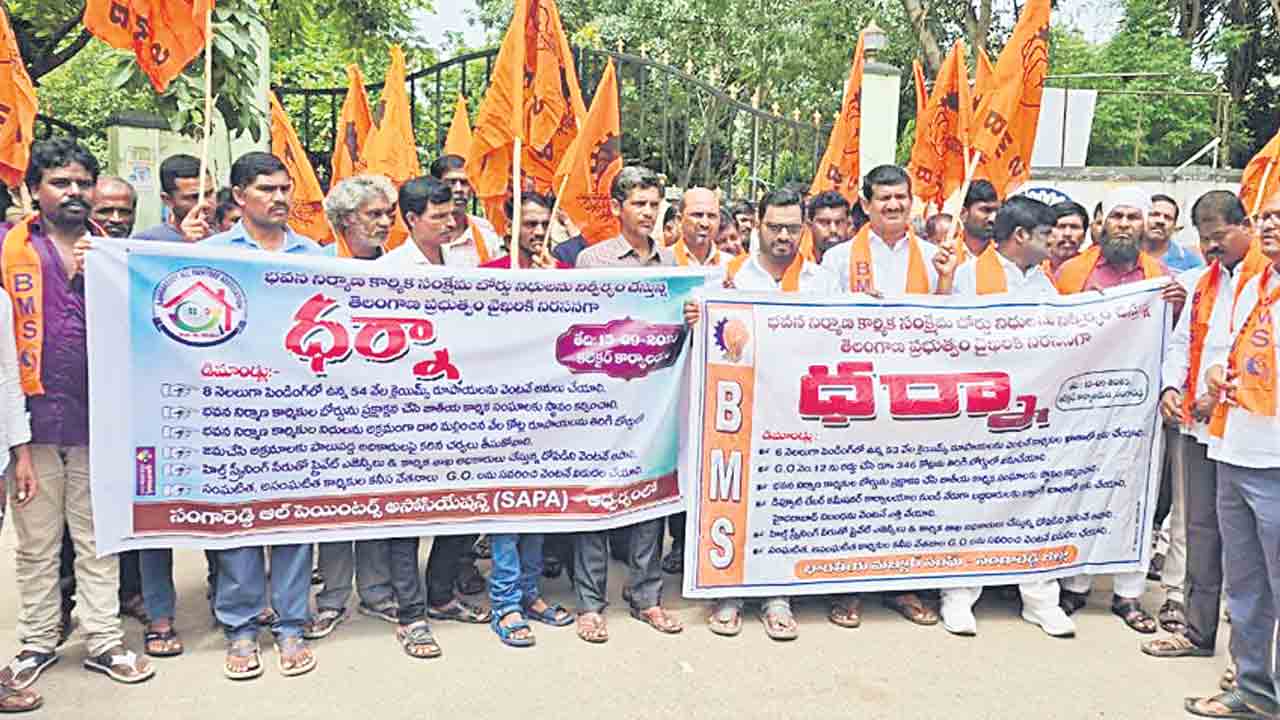 సంక్షేమ బోర్డు నిధులు కాజేసిన అధికారులపై చర్యలు తీసుకోవాలి