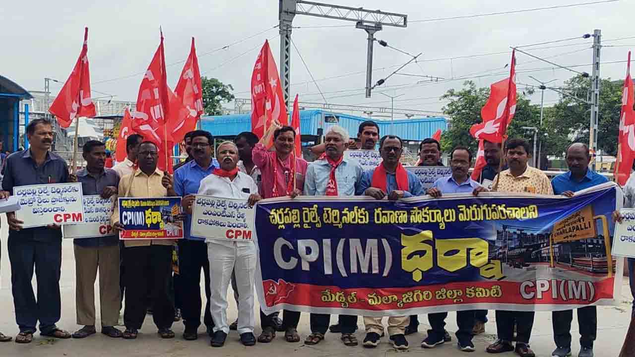 Cherlapalli | చర్లపల్లి రైల్వే టెర్మినల్‌కు మెరుగైన రవాణా సౌకర్యాలు కల్పించాలని ధర్నా