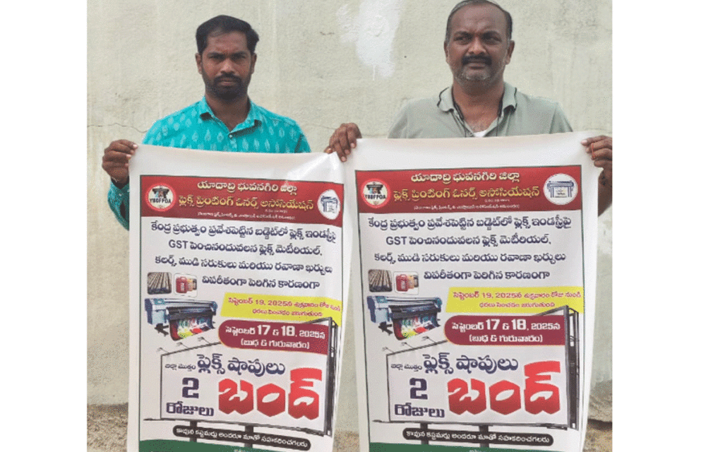 Bhoodan Pochampally : ఈ 17, 18న ఫ్లెక్సీ ప్రింటింగ్ షాపులు బంద్