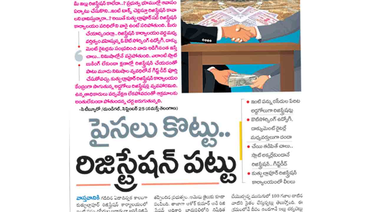 ఇంటి పన్ను రసీదులపై నో రిజిస్ట్రేషన్‌