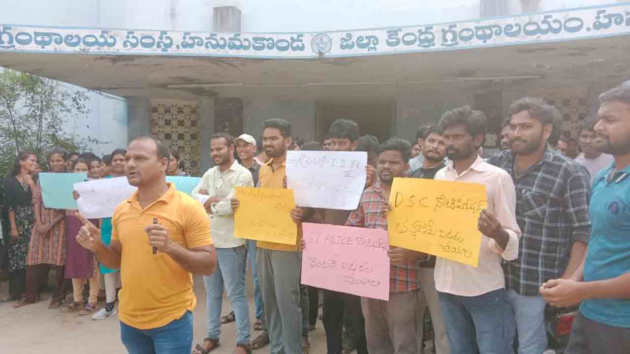 Job calendar | జాబ్‌ క్యాలెండర్‌ విడుదల చేయాలని జిల్లా ల్రైబరీ ఎదుట నిరుద్యోగుల నిరసన