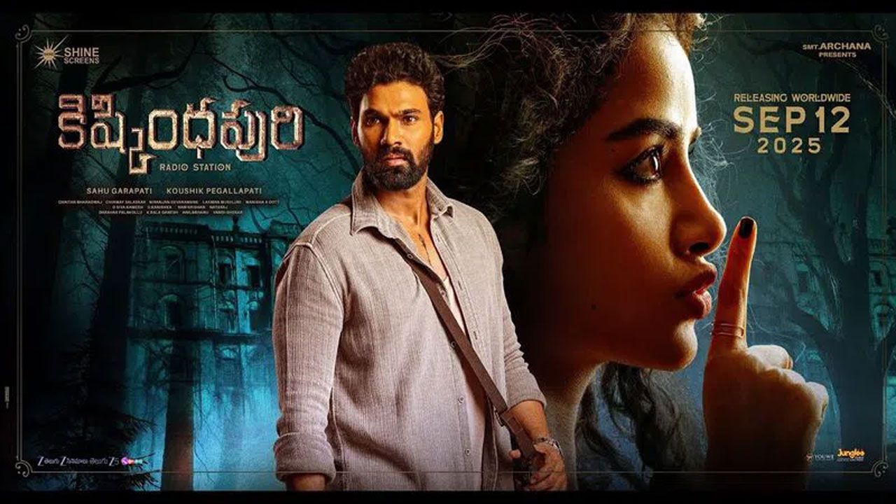 Kishkindhapuri | ‘కిష్కింధపురి’ ట్రైలర్.. అనుప‌మ అంత‌లా భ‌య‌పెట్టించిందేంటి..!