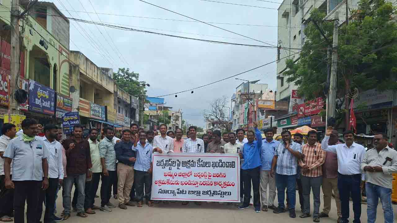 Suryapet | జర్నలిస్ట్ సాంబశివ రావు అరెస్టుపై సూర్యాపేటలో నిరసన