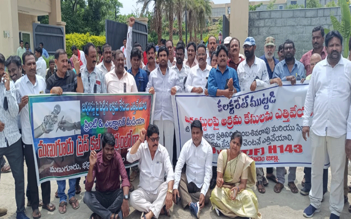 Kothagudem Urban : ‘జర్నలిస్టులపై అక్ర‌మ‌ కేసులను భేషరతుగా ఎత్తివేయాలి’