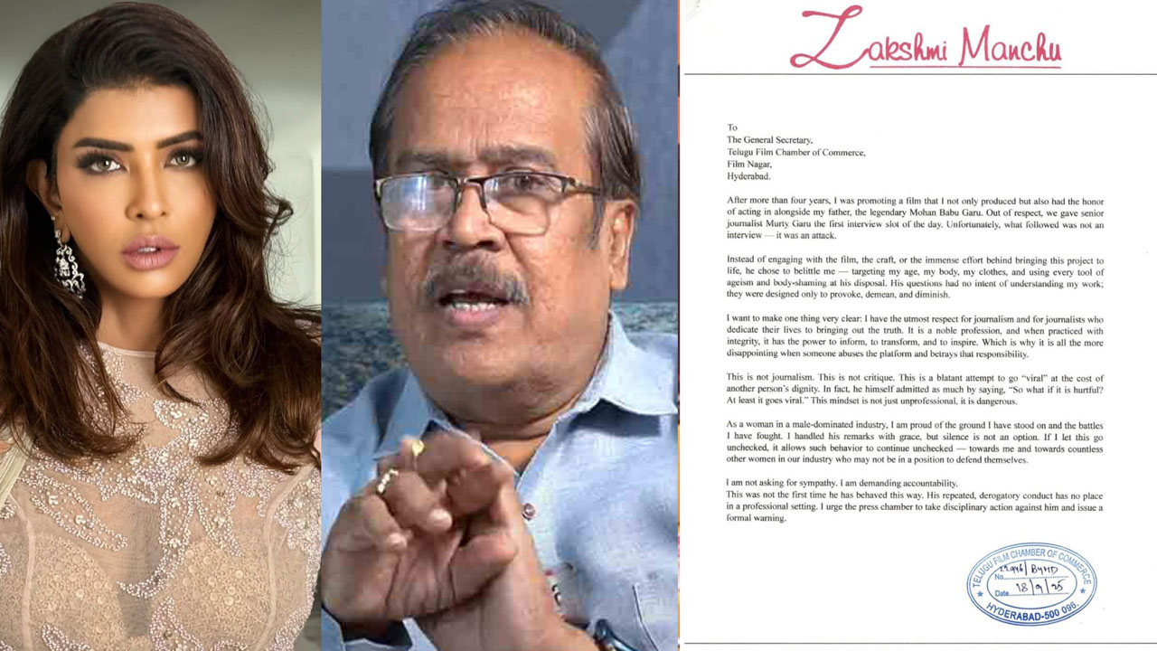 Manchu Lakshmi | సీనియర్ జర్నలిస్టుపై మంచు లక్ష్మి ఫిర్యాదు.. ఫిల్మ్‌నగర్‌లోఇదే హాట్ టాపిక్