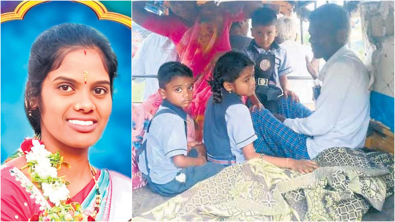 Tragedy | లే మమ్మీ.. విగతజీవిగా మారిన తల్లిని చూసి గుక్కపెట్టి ఏడ్చిన చిన్నారులు