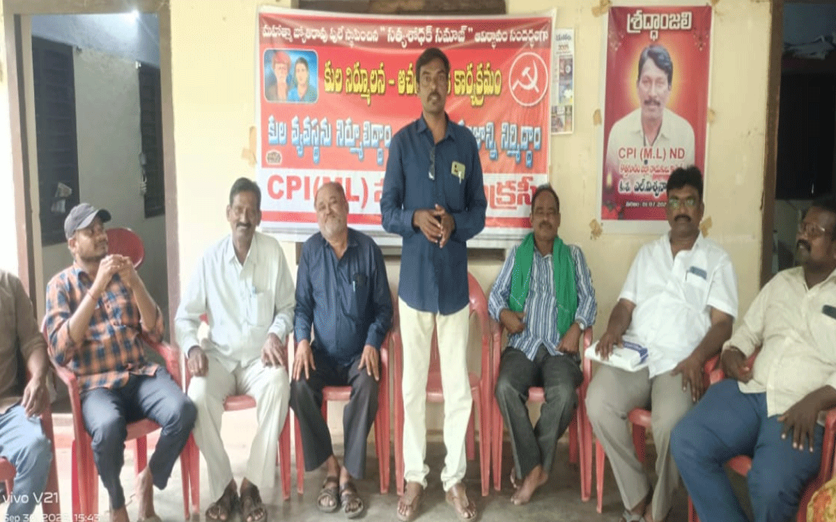 Kothagudem Urban : కుల వివక్షతను ఎండగడుదాం : గౌని నాగేశ్వరరావు