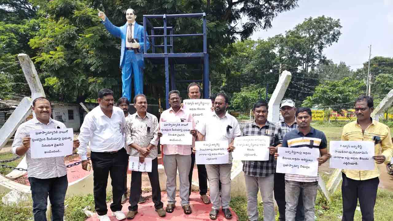 journalists | జర్నలిస్టులపై పెట్టిన కేసులను ఎత్తివేయాలి: గుర్రం రాజేష్