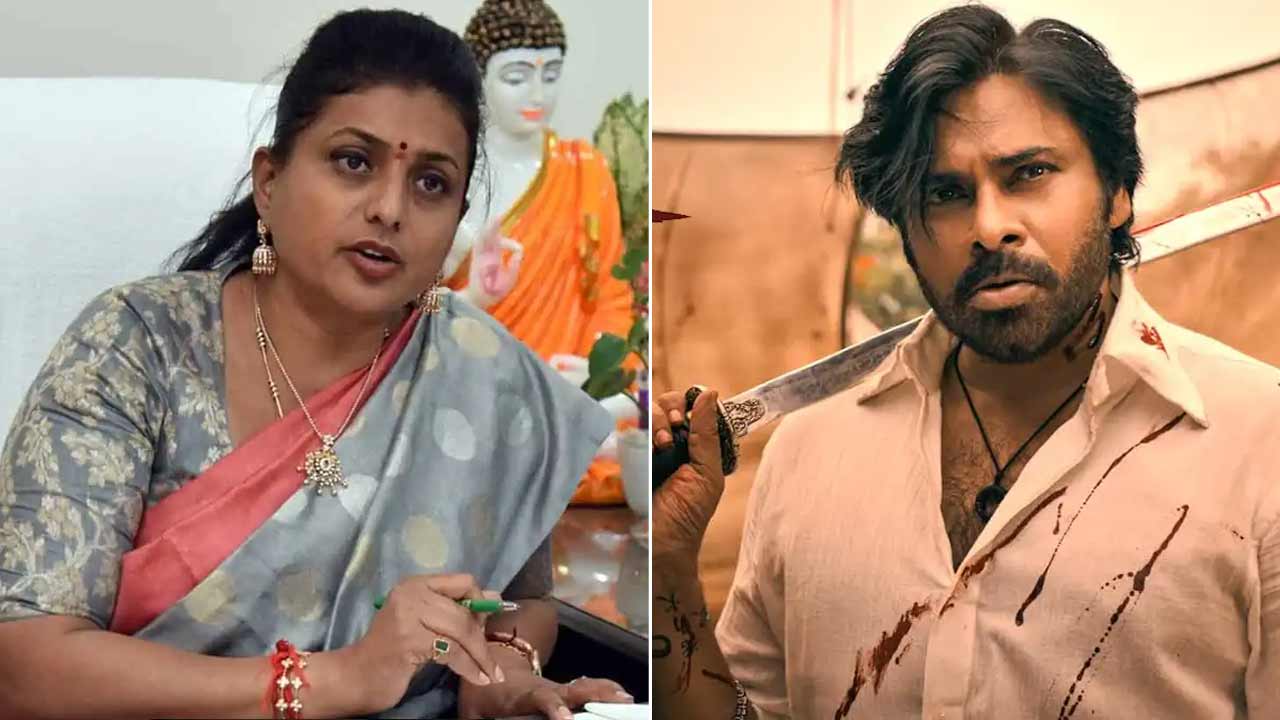 Roja on Pawan Kalyan | పవన్‌ కల్యాణ్‌కు రాజకీయాలు ఎందుకు.. షూటింగ్‌లు చేసుకోవచ్చు కదా.. ఆర్కే రోజా సెటైర్లు