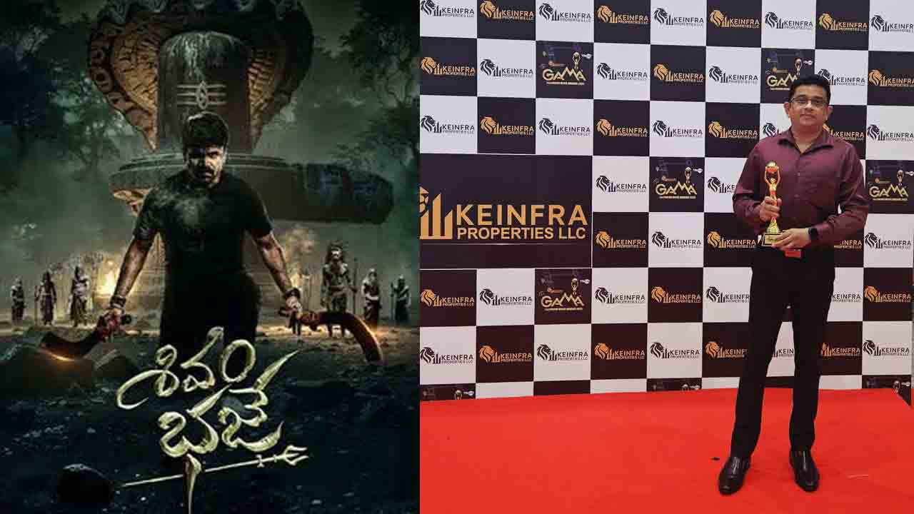 Shivam Bhaje | శివంభజే డైరెక్టర్ అప్సర్కు GAMAA అవార్డ్