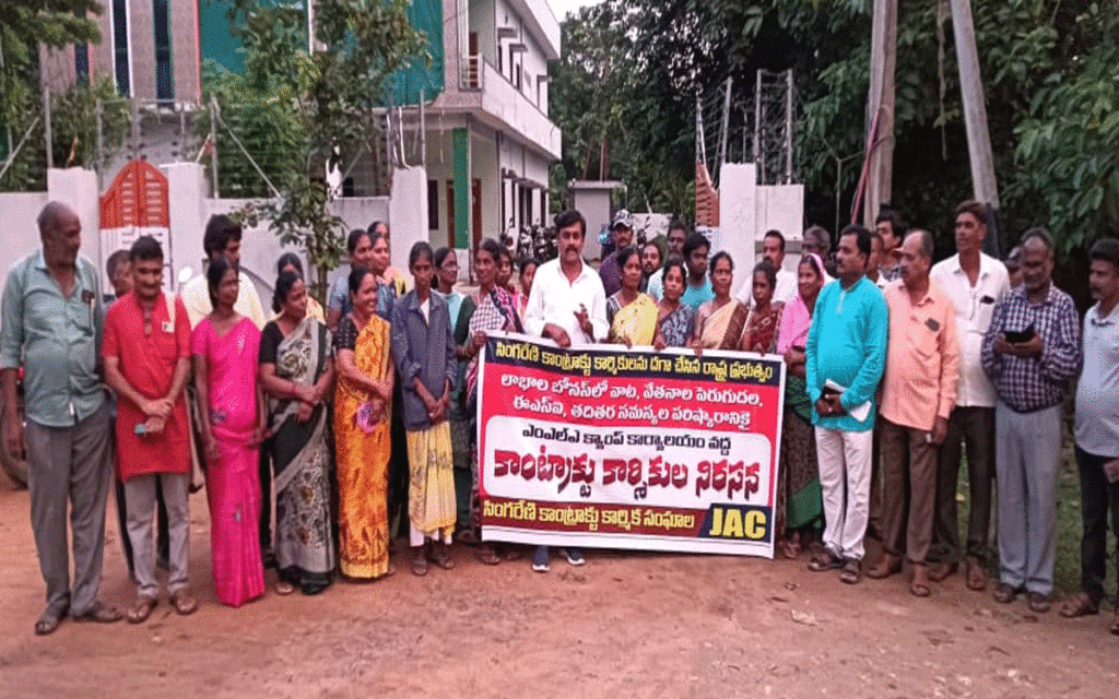 Yellandu : 'సింగరేణి కాంట్రాక్ట్ కార్మికులను ద‌గా చేసిన‌ రాష్ట్ర ప్రభుత్వం'