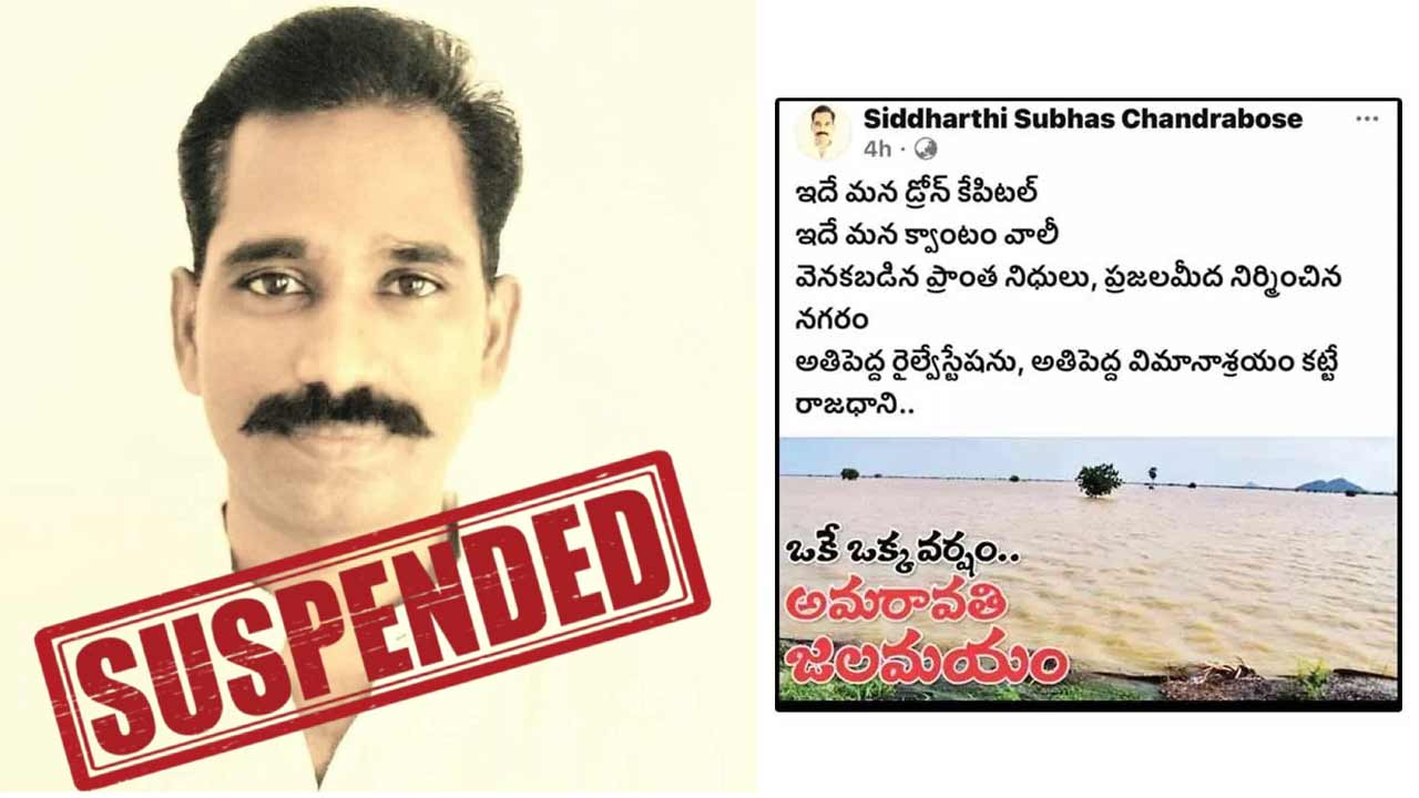 AP News | ఫేస్‌బుక్‌లో పోస్టు.. ఏపీ జీఎస్టీ అసిస్టెంట్‌ కమిషనర్‌పై సస్పెన్షన్‌ వేటు