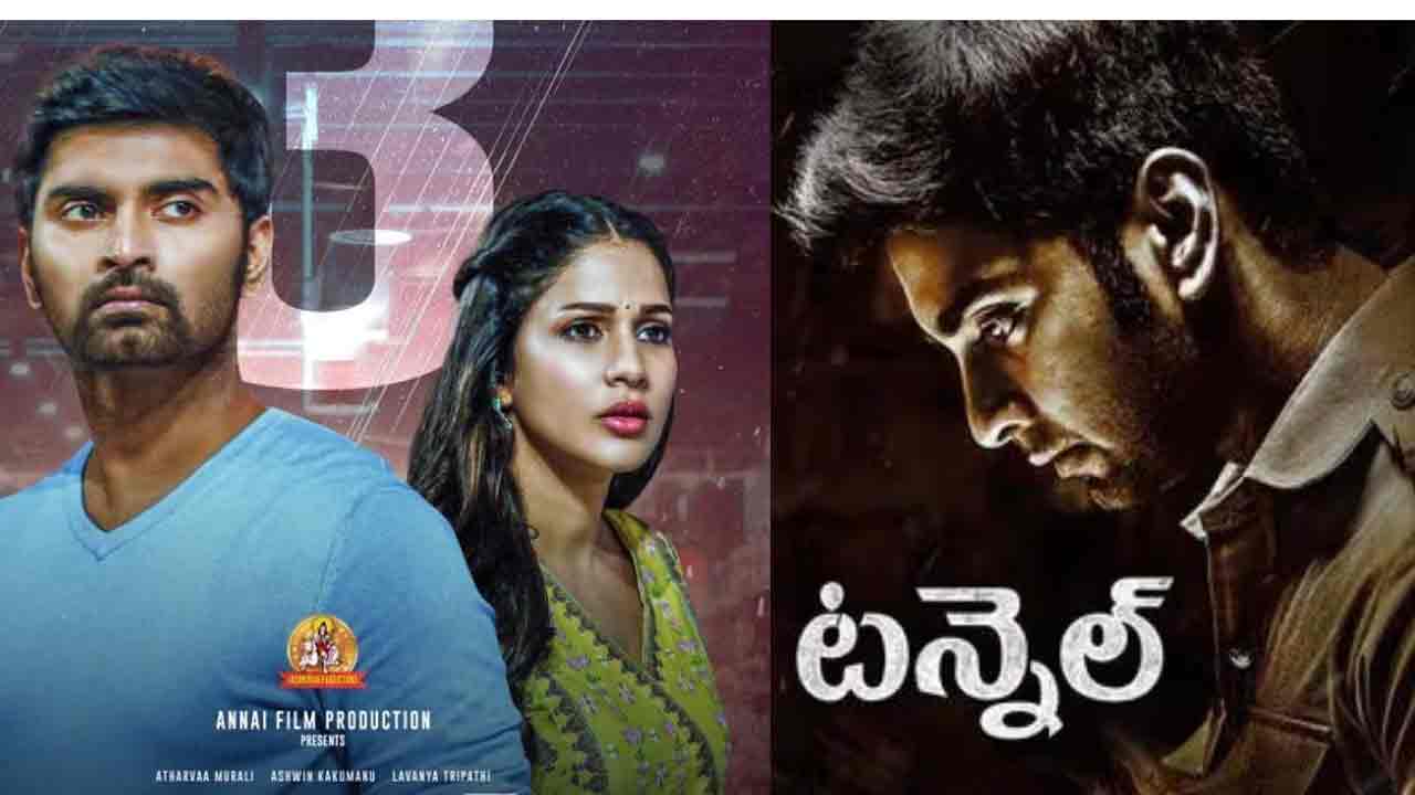 Tunnel Movie Revies | అథర్వ మురళి టన్నెల్ మూవీ రివ్యూ..