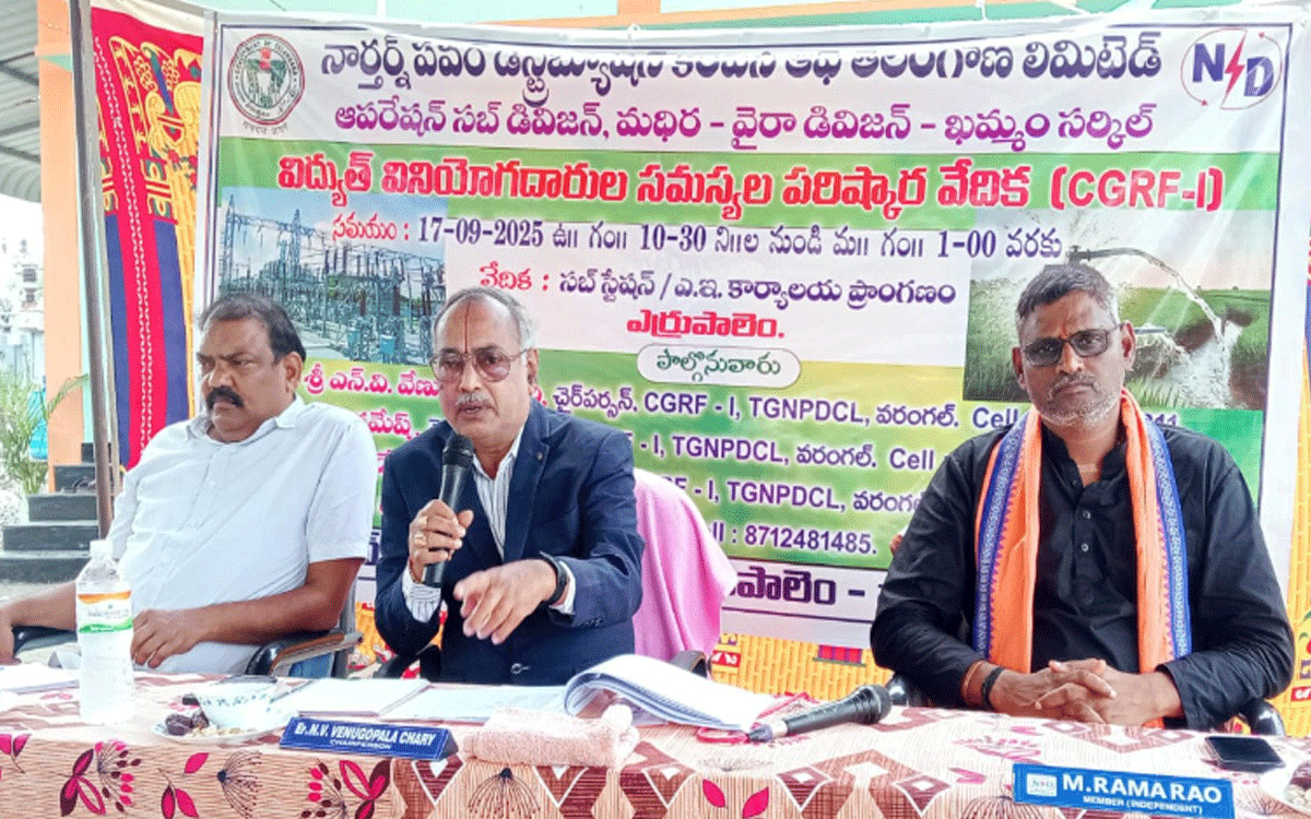 Errupalem : విద్యుత్ వినియోగదారుల సమస్యల పరిష్కారమే లక్ష్యం : సీజీఆర్ఎఫ్ చైర్మన్ వేణుగోపాలాచారి