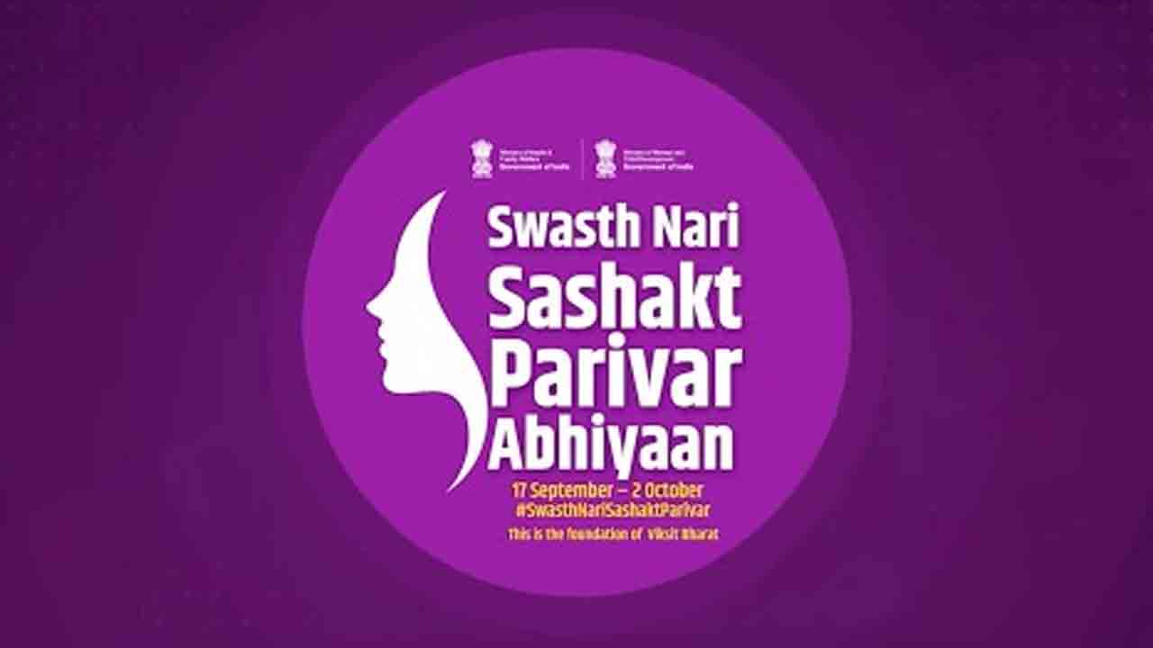 ముగిసిన ‘స్వస్థ్‌ నారీ అభియాన్‌’