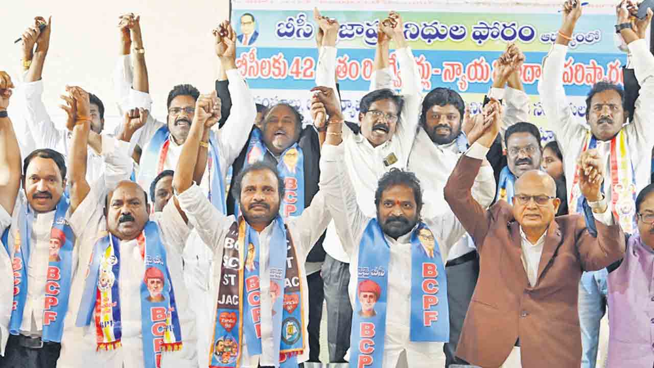 బీసీలను రోడ్డున పడేసే కుట్ర.. మన ఉద్యమం దేశానికే నాంది కావాలి