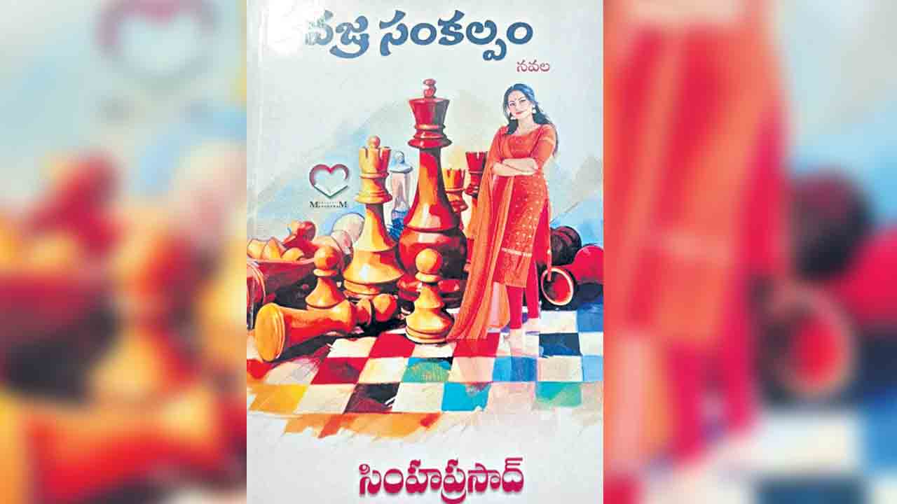 పుస్తక సమీక్ష