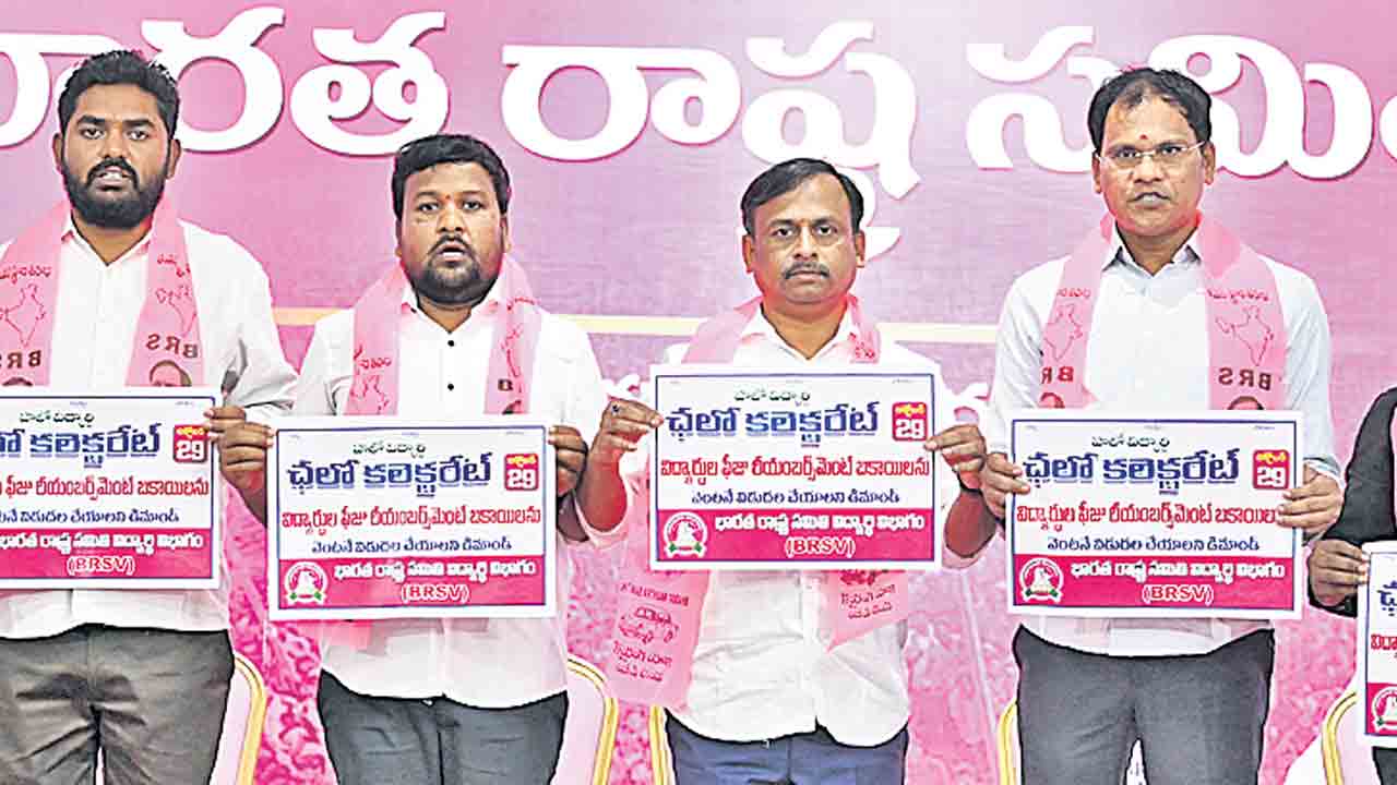 ‘ఫీజు’ బకాయిల కోసం పోరుబాట.. ఈనెల 29న ‘చలో కలెక్టరేట్’