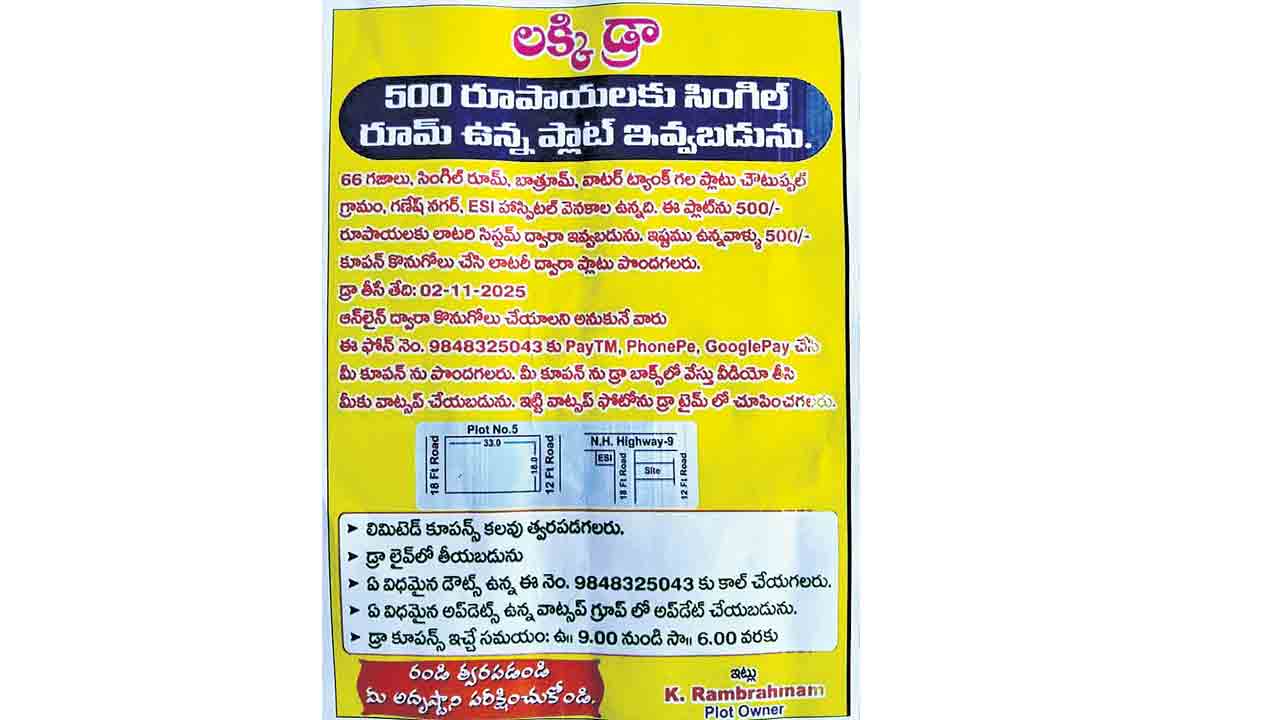 66 గజాలు అమ్మలేక ఆపసోపాలు