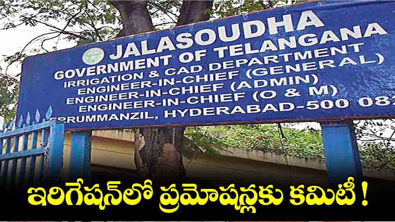 ఇదేమి సర్కారు.. ఇవేమి బదిలీలు?.. సర్కారుపై నిప్పులు చెరుగుతున్న ఇరిగేషన్‌ ఇంజినీర్లు