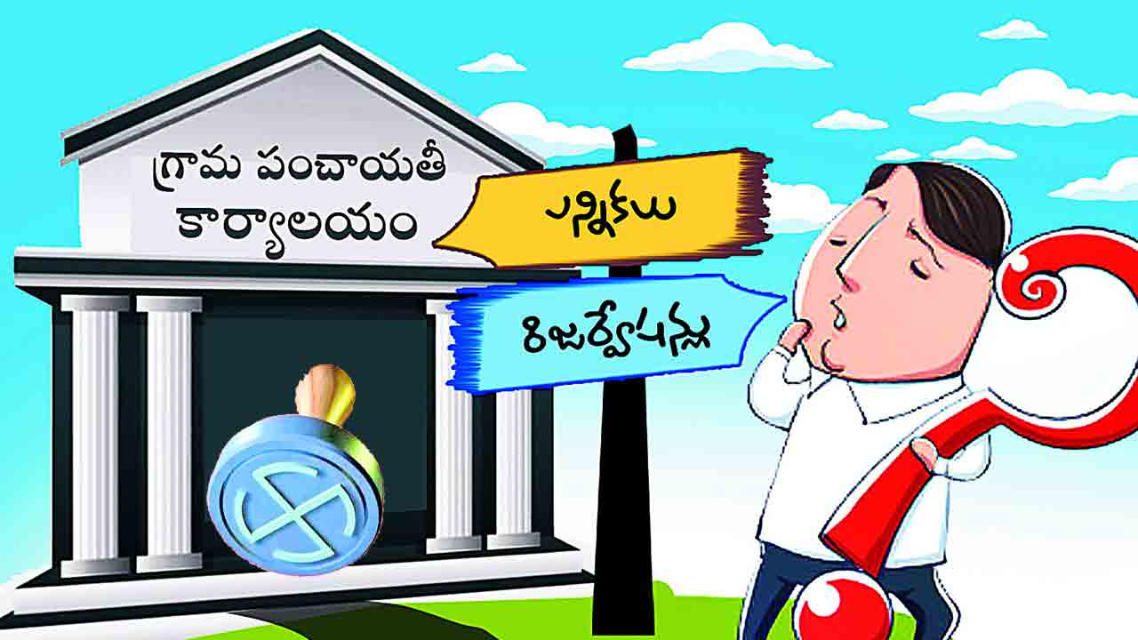 జరుగుతయా? జరగవా ?