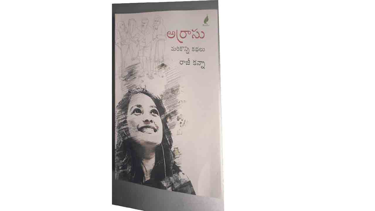 సాహితీ లోకంలో సరికొత్త అర్రాసు