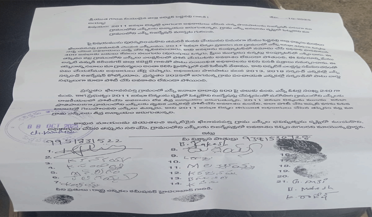 local body elections | తక్కువ జనాభా చూపడంతో స్థానిక సంస్థల ఎన్నికల్లో రిజర్వేషన్లు కోల్పోతున్నాం.. కలెక్టర్ కు ఫిర్యాదు చేసిన ఖిలావనపర్తి ఎస్సీలు