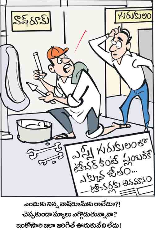 డైలీ కార్టూన్ 14-10-2025