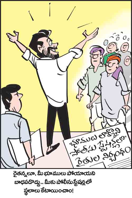 డైలీ కార్టూన్ 08-10-2025