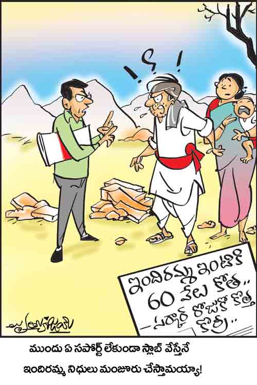 డైలీ కార్టూన్ 28-10-2025