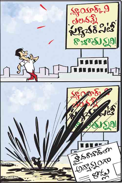 డైలీ కార్టూన్ 05-10-2025