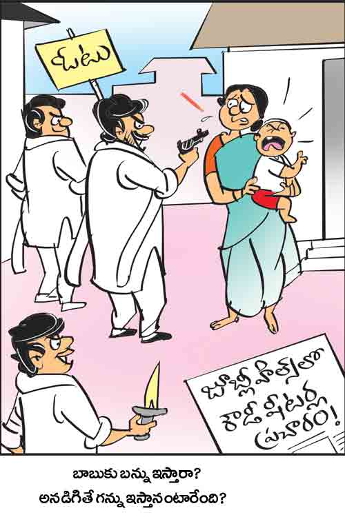 డైలీ కార్టూన్ 29-10-2025