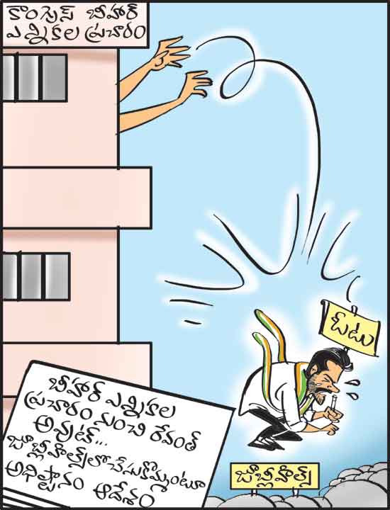 డైలీ కార్టూన్ 30-10-2025