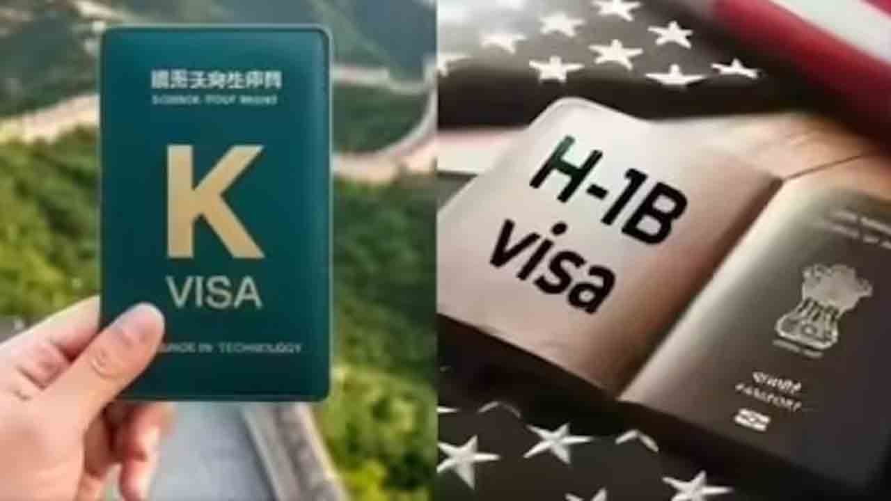 చైనా ‘కే- వీసా’కు బ్రేక్‌