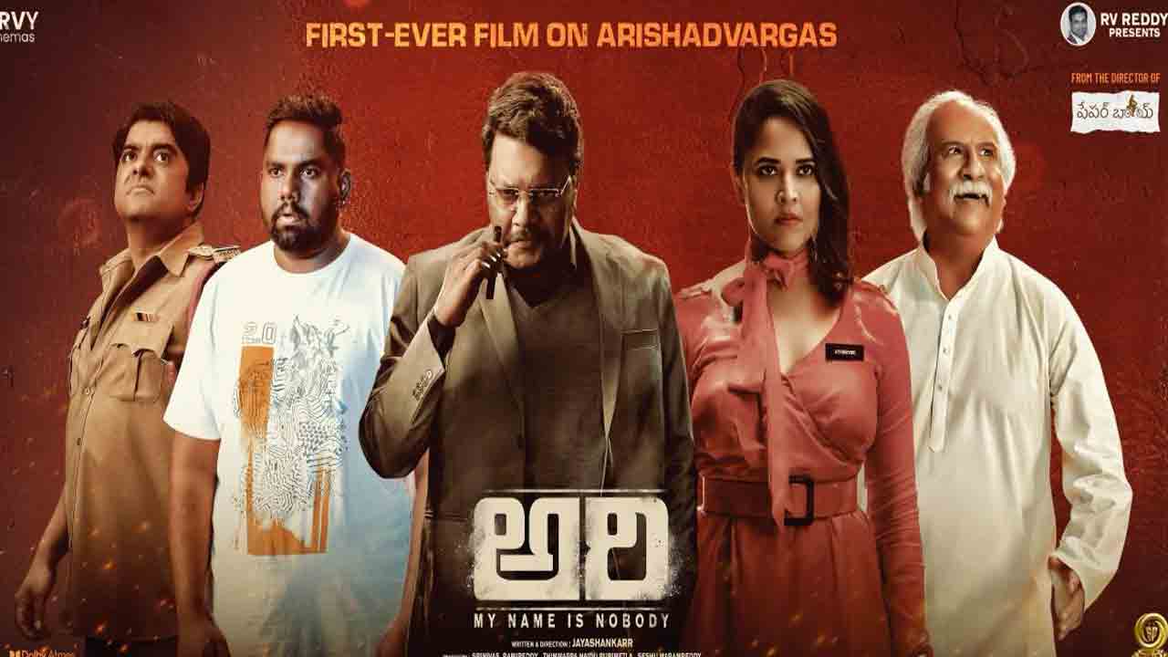Ari Movie | డివోష‌న‌ల్ ట్రెండ్‌తో స‌క్సెస్ అందుకున్న ‘అరి’