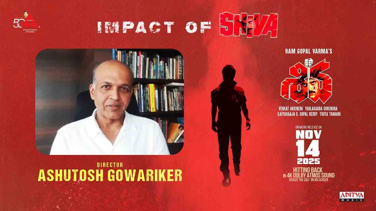 Ashutosh Gowariker | ఇండియన్ సినిమాను మార్చిన చిత్రం ‘శివ’ : అశుతోష్ గోవారికర్