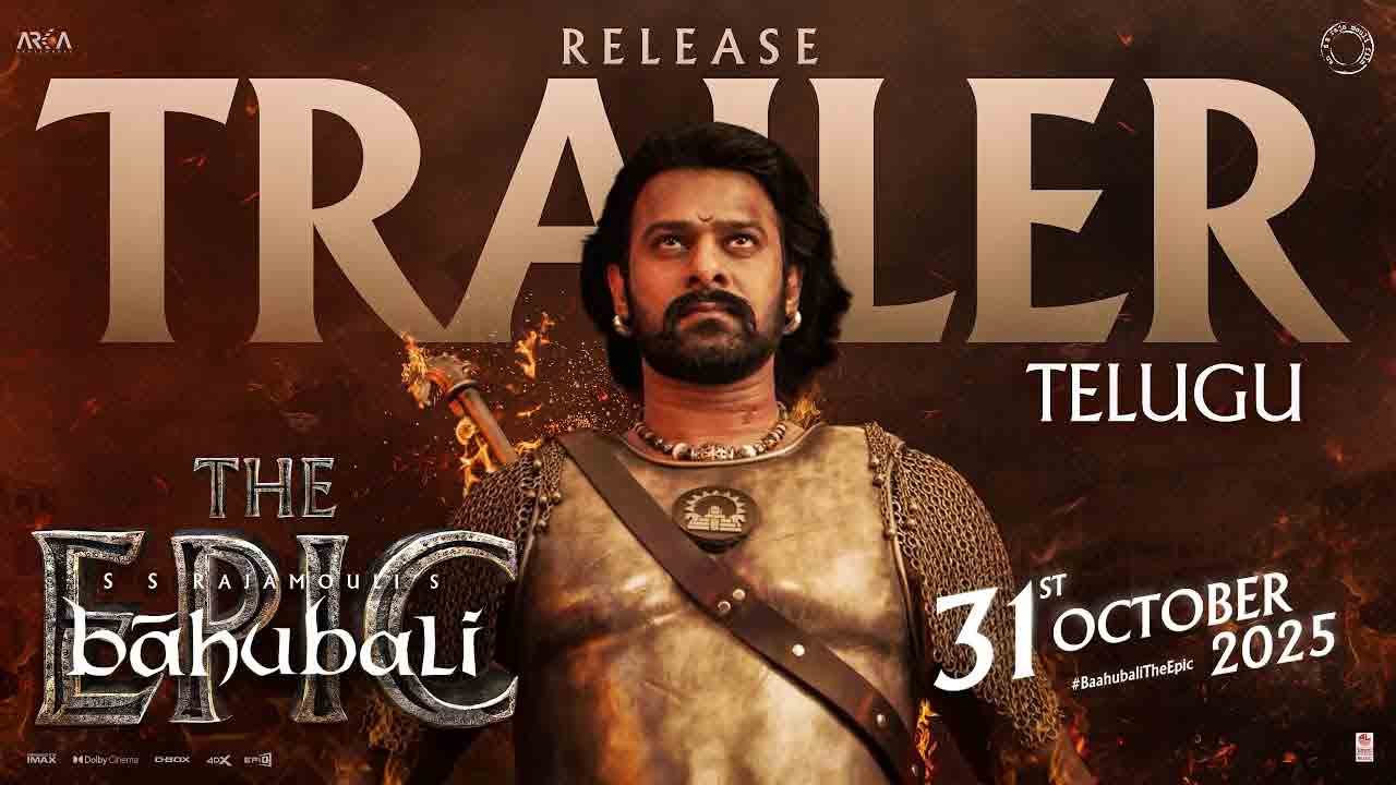 Baahubali: The Epic | బాహుబలి రీ రిలీజ్.. ‘బాహుబలి: ది ఎపిక్’ కొత్త ట్రైలర్ చూశారా..?