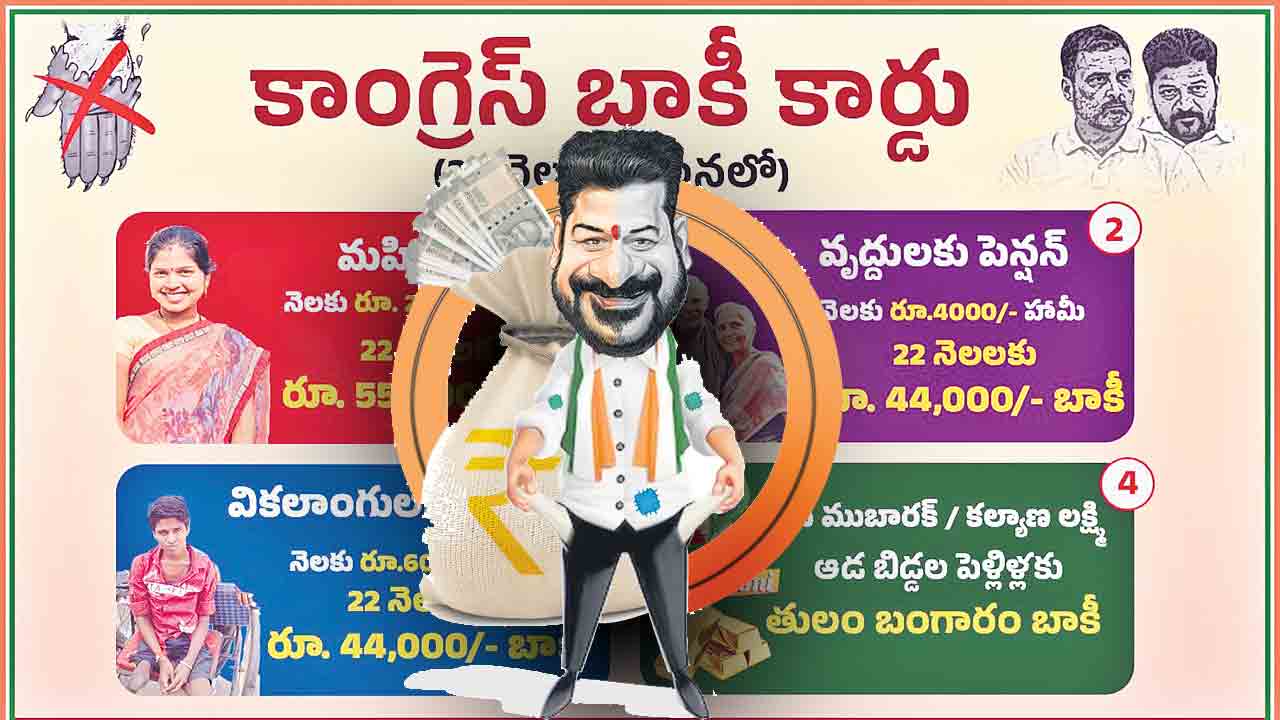 ప్రజల చేతికి బాకీ కార్డు.. !