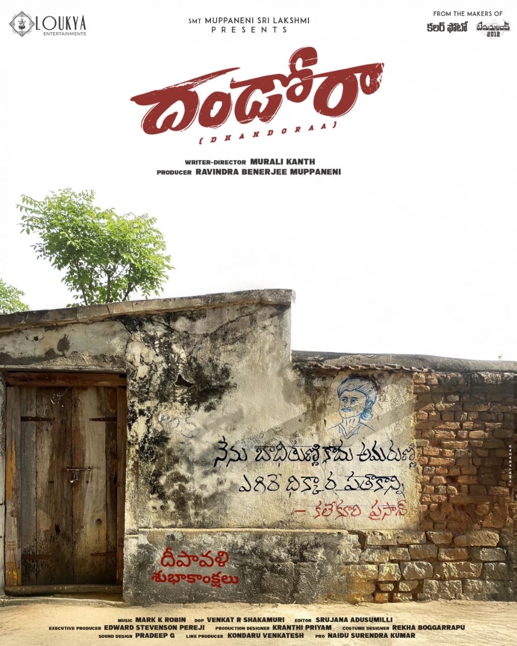 Dhandoraa