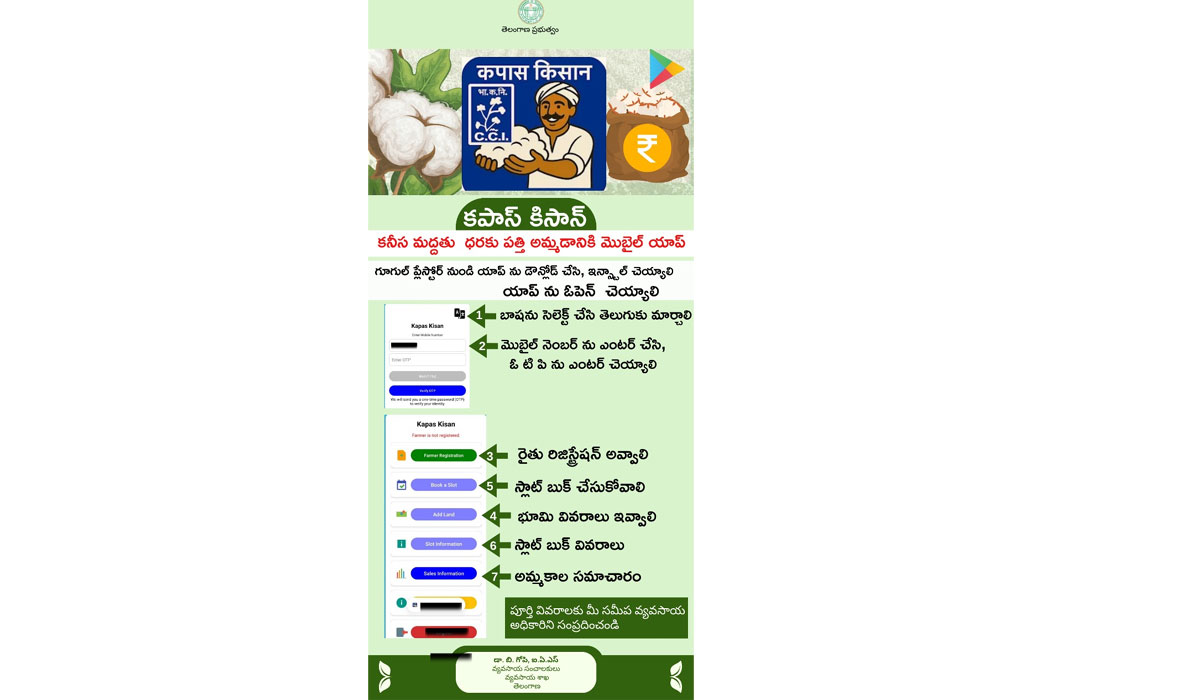 Farmers | పత్తి మద్దతు ధర కోసం రైతుల సౌకర్యార్థం మొబైల్ యాప్ ఏర్పాటు.. ధర్మారం ఇన్చార్జి వ్యవసాయ అధికారి