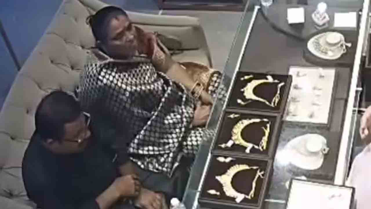 Jewellery Shop | గోల్డ్‌ షాప్‌లో దంపతుల చేతివాటం.. యజమాని కళ్లుగప్పి నెక్లెస్‌ను ఎలా దోచేశారో చూడండి.. VIDEO