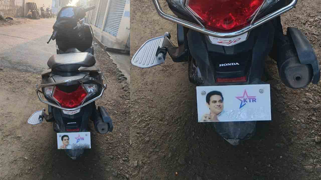 KTR photo | స్కూటీ నెంబర్ ప్లేట్‌పై కేటీఆర్ ఫొటో పెట్టుకున్న అభిమాని