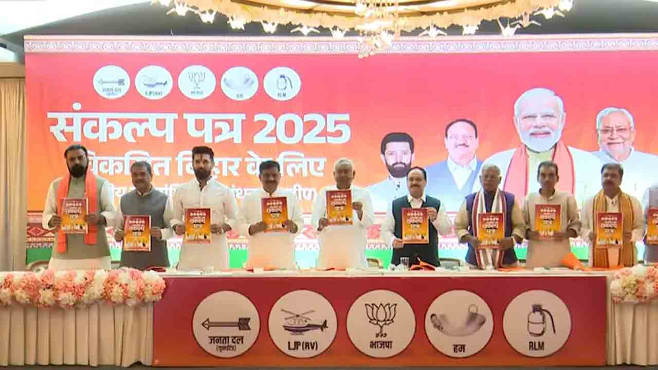 NDA Manifesto | కోటి ప్రభుత్వ ఉద్యోగాలు.. బీహార్‌ ఎన్నికల కోసం ఎన్డీయే మేనిఫెస్టో