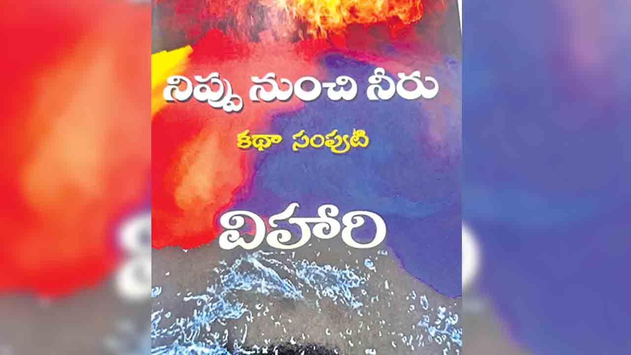 పుస్తక సమీక్ష
