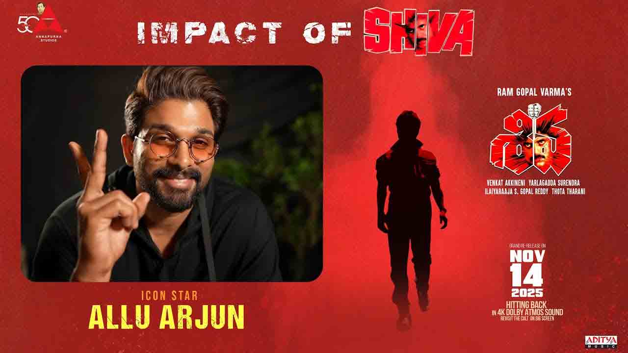 Allu arjun | ఈసారి థియేటర్కి రెండు లారీల పేపర్లు తీసుకెళ్లండి.. ‘శివ’ రీ రిలీజ్పై అల్లు అర్జున్ వీడియో